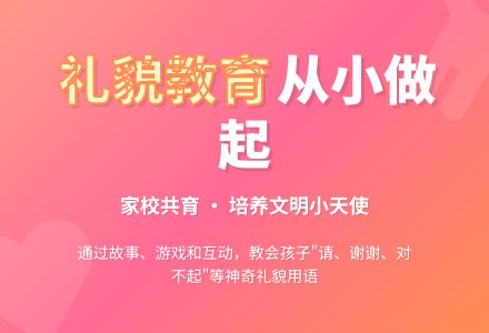 幼儿园礼貌教育教案-幼师课件网