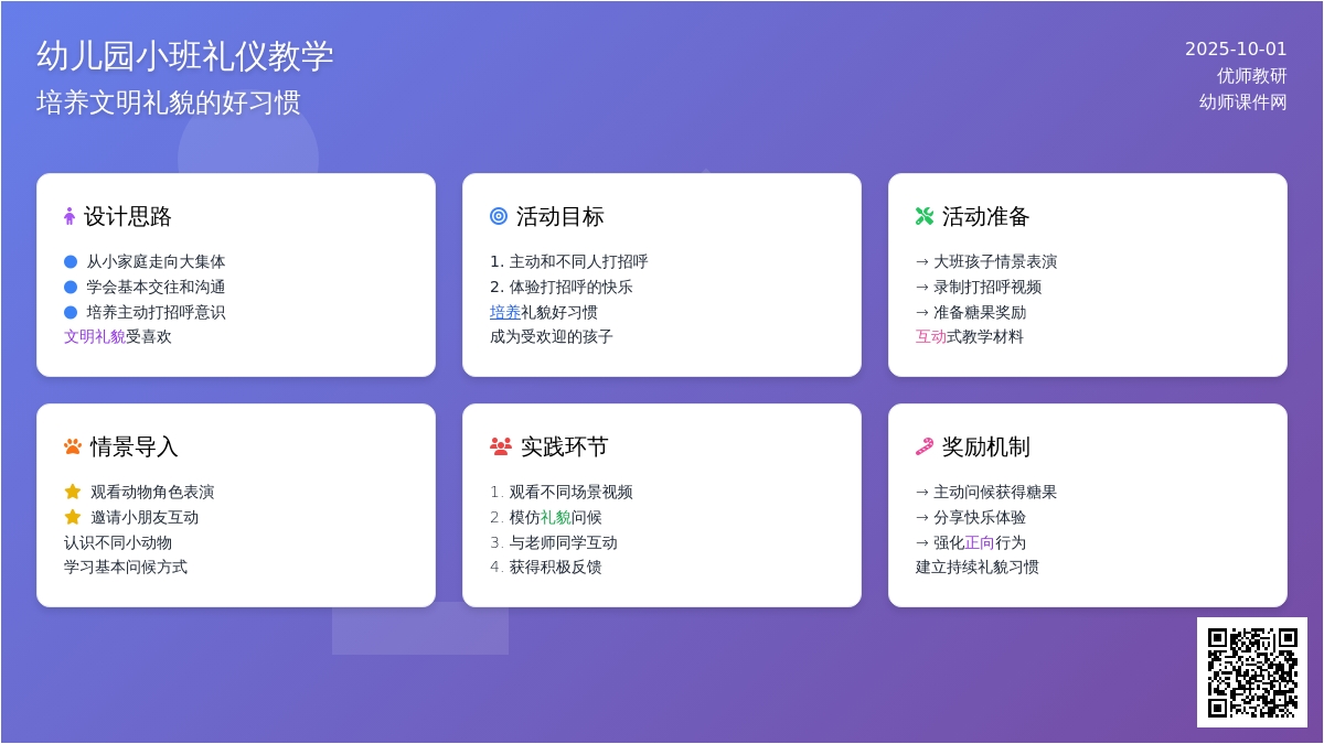 幼儿园小班礼仪教案