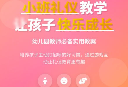 幼儿园小班礼仪教案-幼师课件网