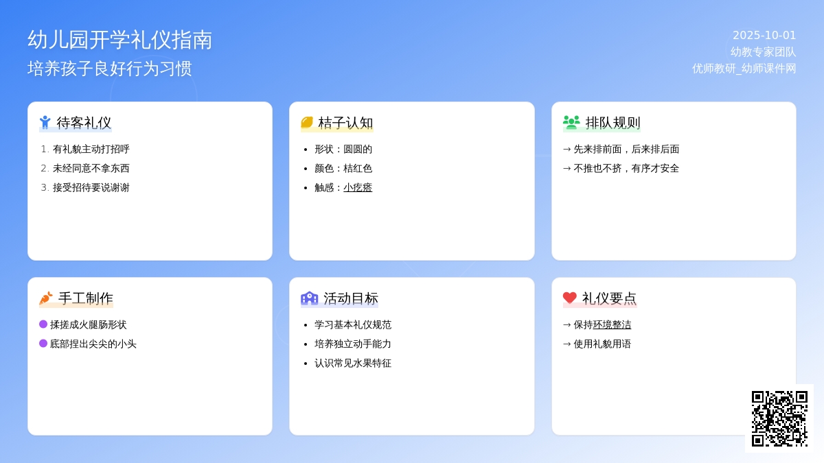幼儿园开学礼仪教案