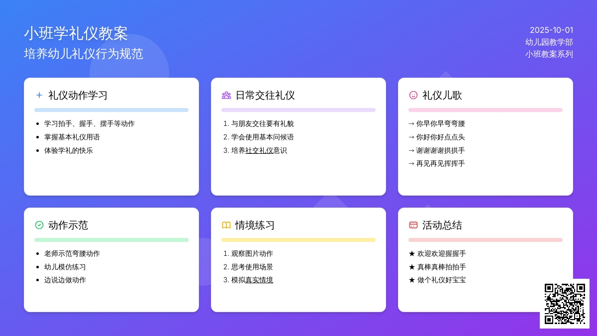 小班学礼仪教案小班教案
