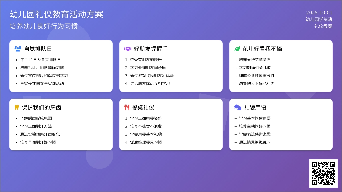 幼儿园学前班礼仪教案