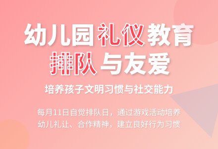 幼儿园学前班礼仪教案-幼师课件网
