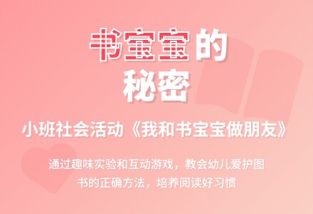 小班社会《我和书孩子做朋友》-幼师课件网