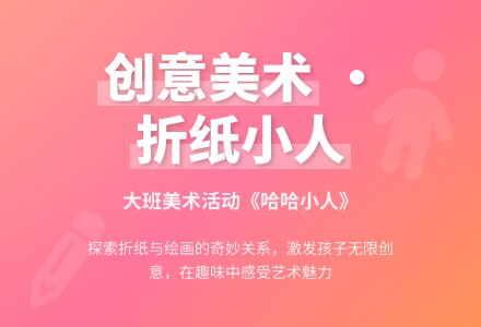 大班美术活动《哈哈小人》-幼师课件网