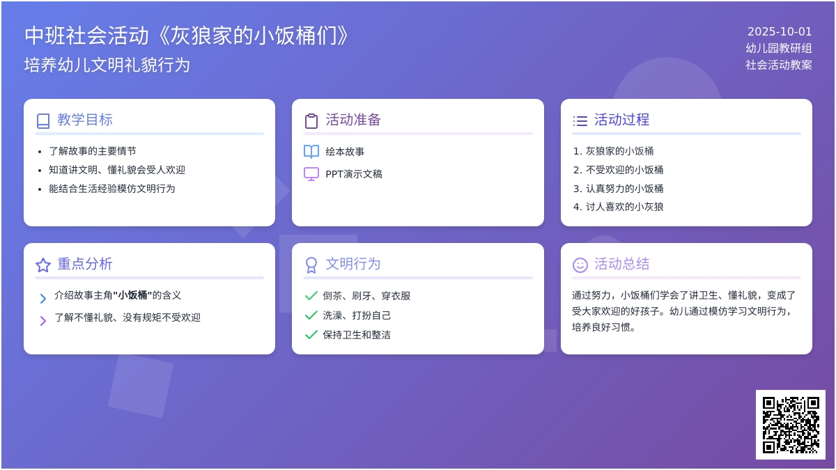 中班社会活动《灰狼家的小饭桶们》