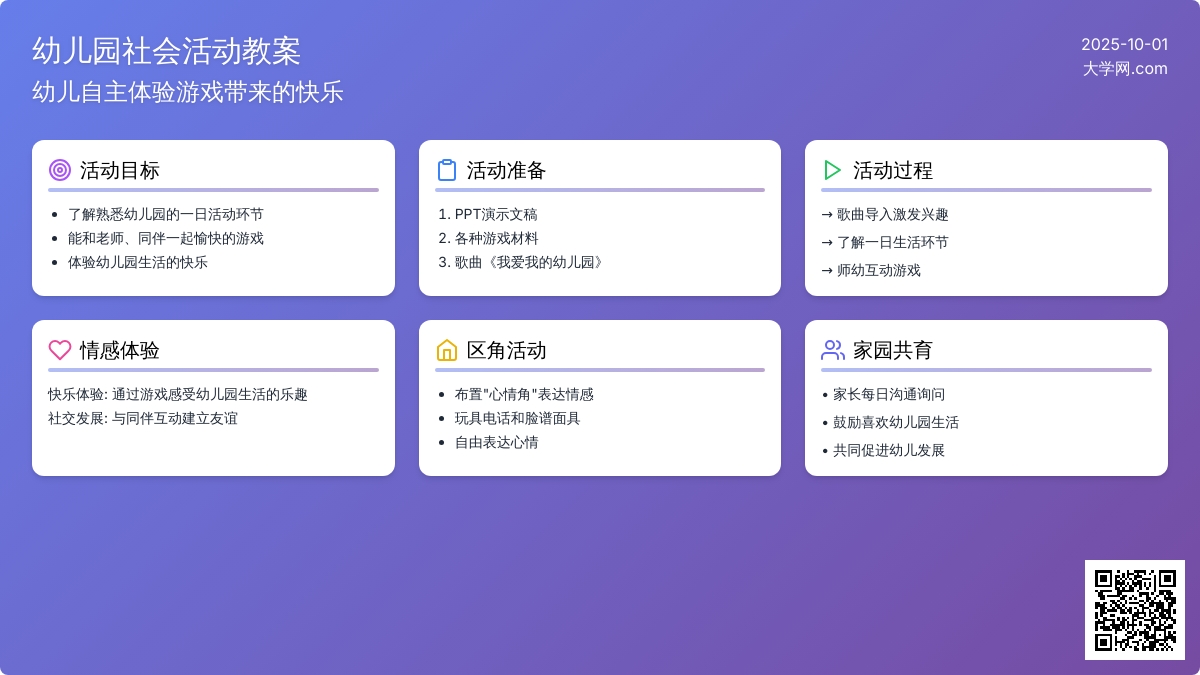 幼儿园社会活动教案