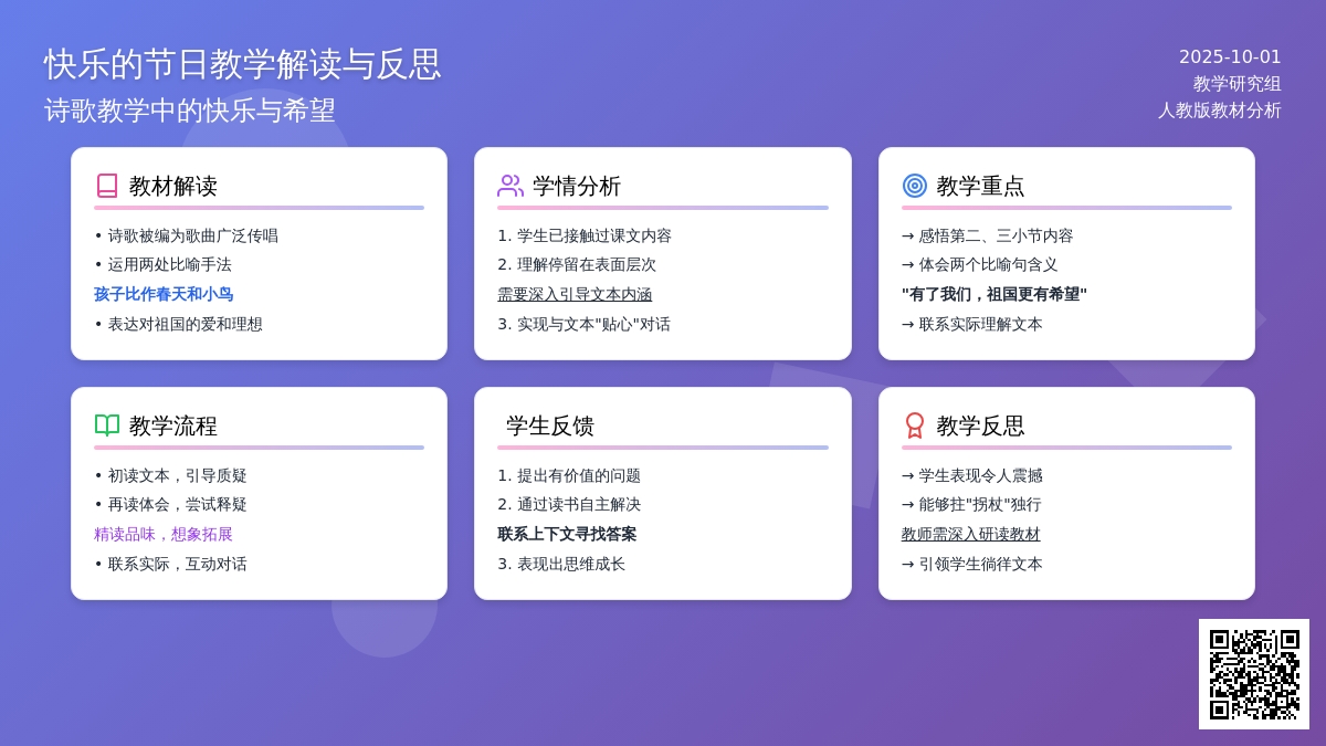 快乐的节日教学解读与反思