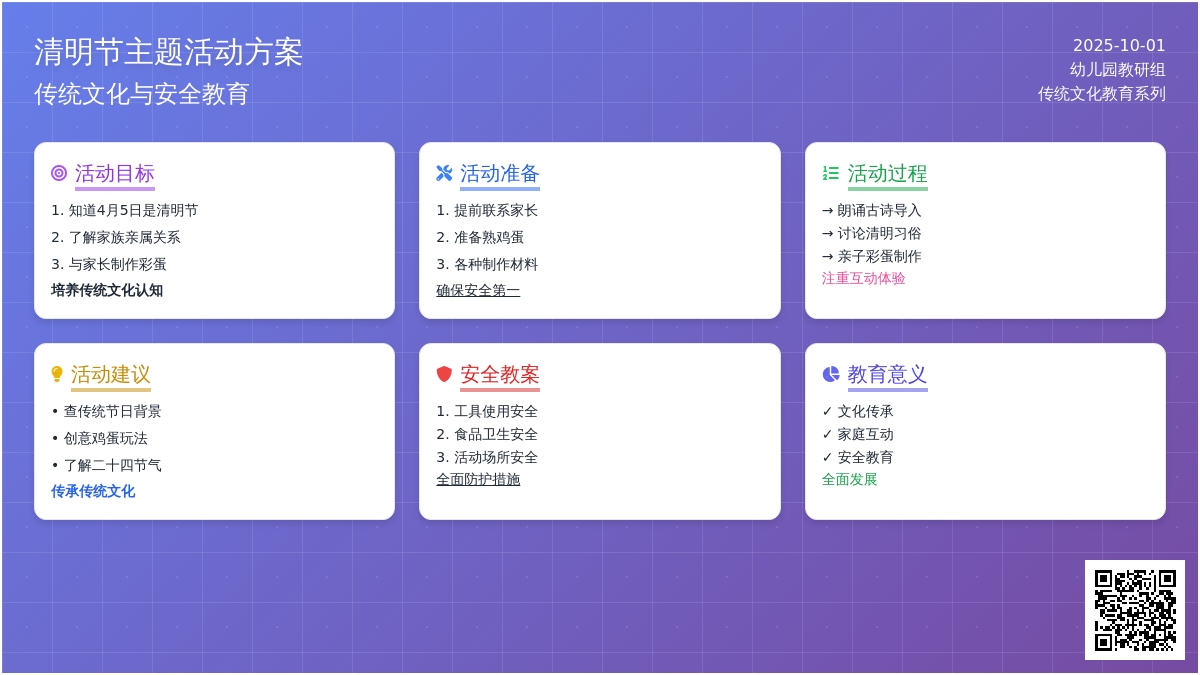 幼儿清明节安全教案