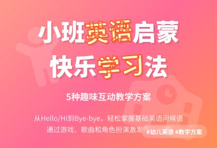 hello幼儿园小班英语教案（精选5篇）-幼师课件网
