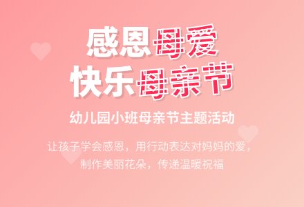 幼儿园小班母亲节教案设计-幼师课件网