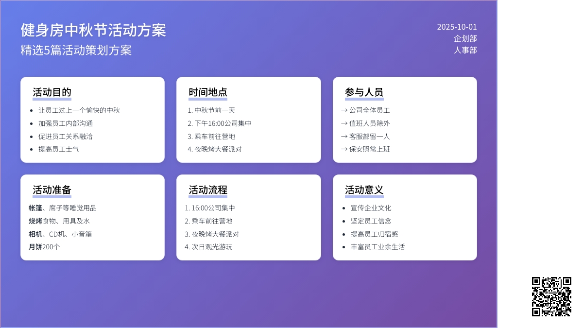 健身房中秋节活动方案（精选5篇）