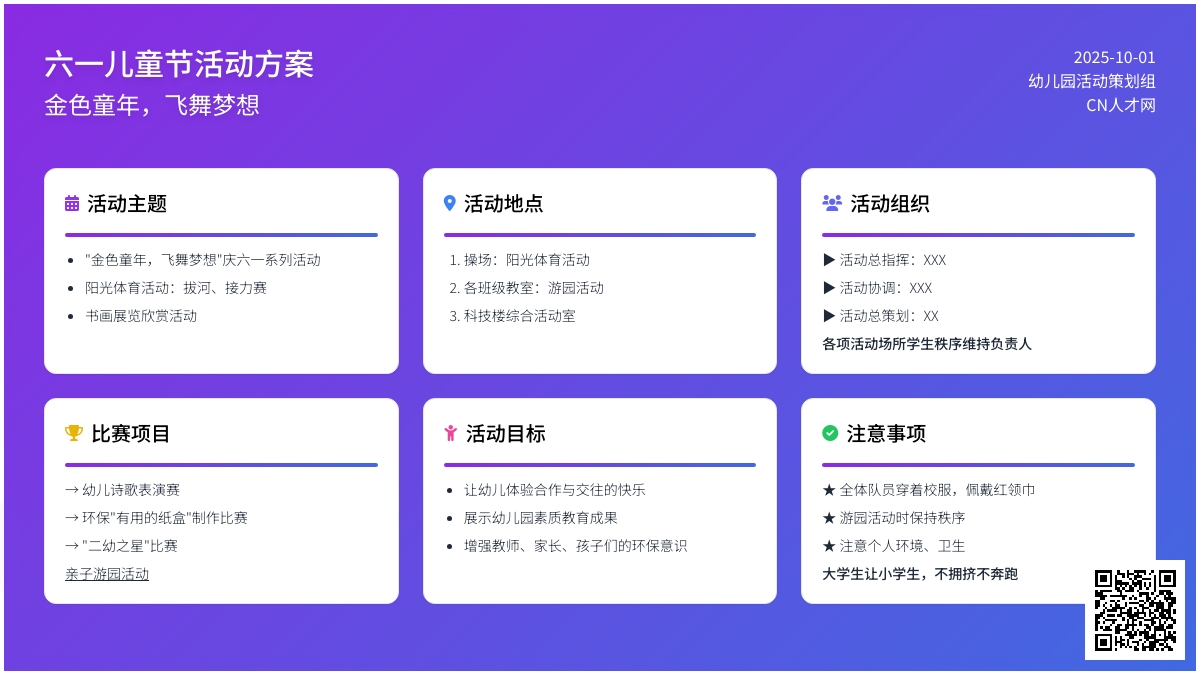 幼儿园六一儿童节活动方案