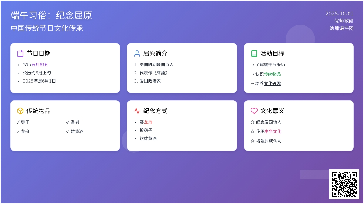 端午习俗教案