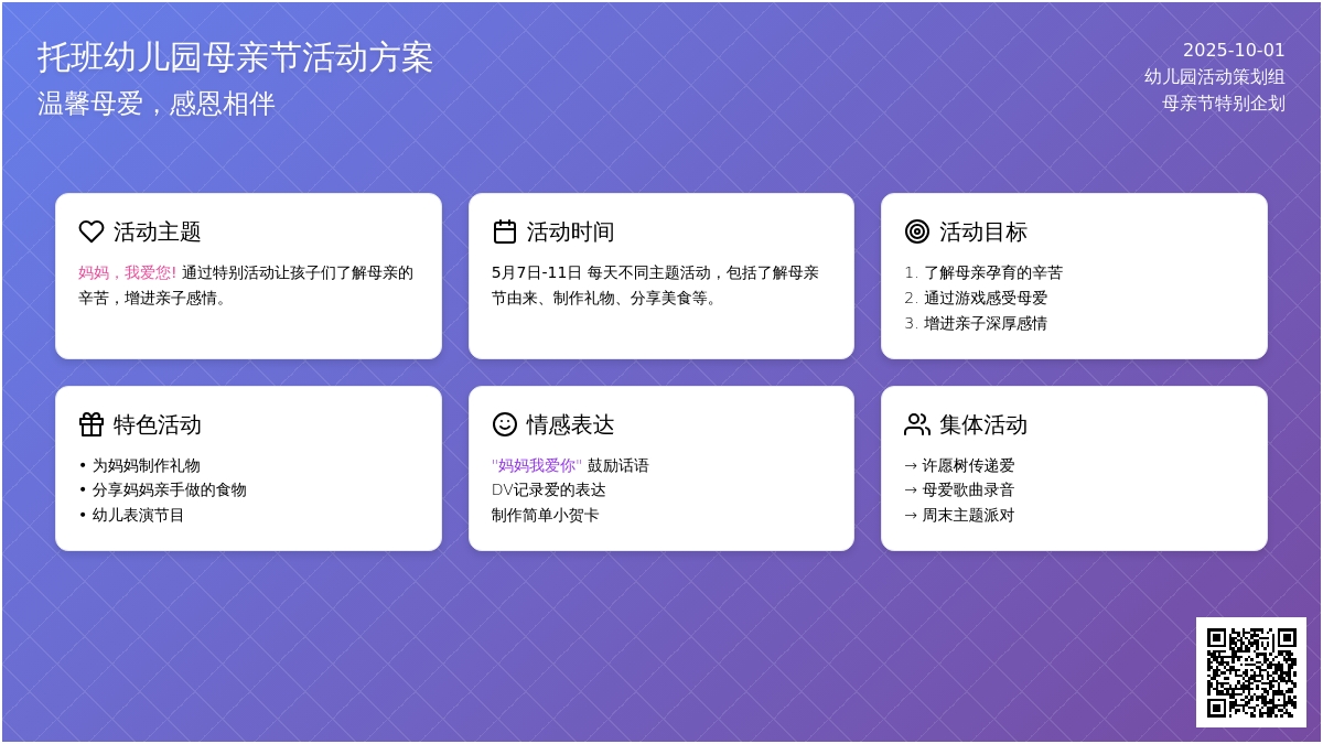 托班幼儿园母亲节活动方案
