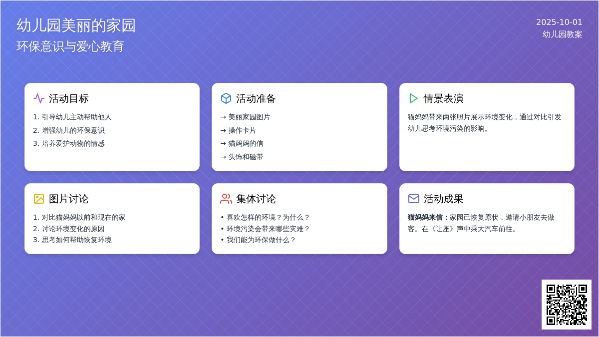 幼儿园美丽的家园教案