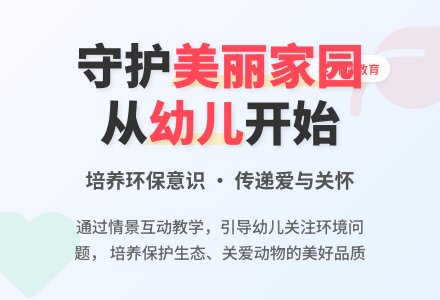 幼儿园美丽的家园教案-幼师课件网
