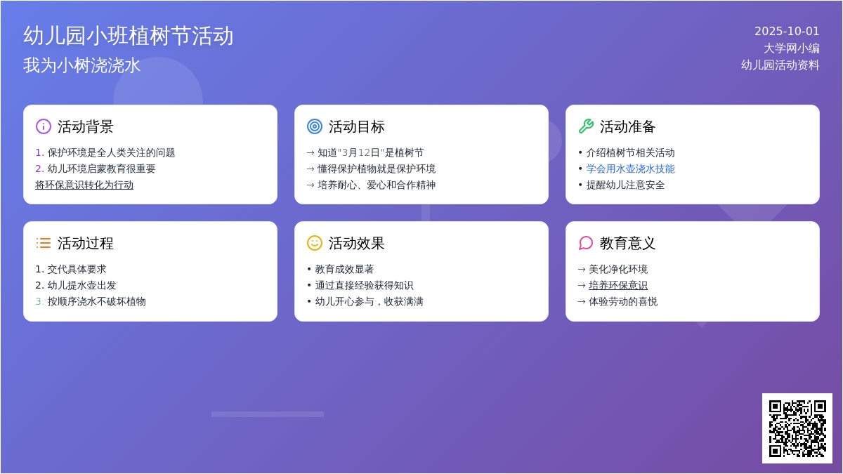 小班植树节活动教案