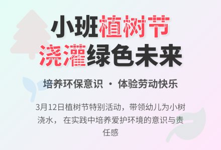 小班植树节活动教案-幼师课件网