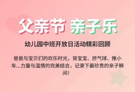 幼儿园中班父亲节教案-幼师课件网
