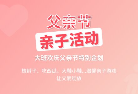 大班社会父亲节教案-幼师课件网