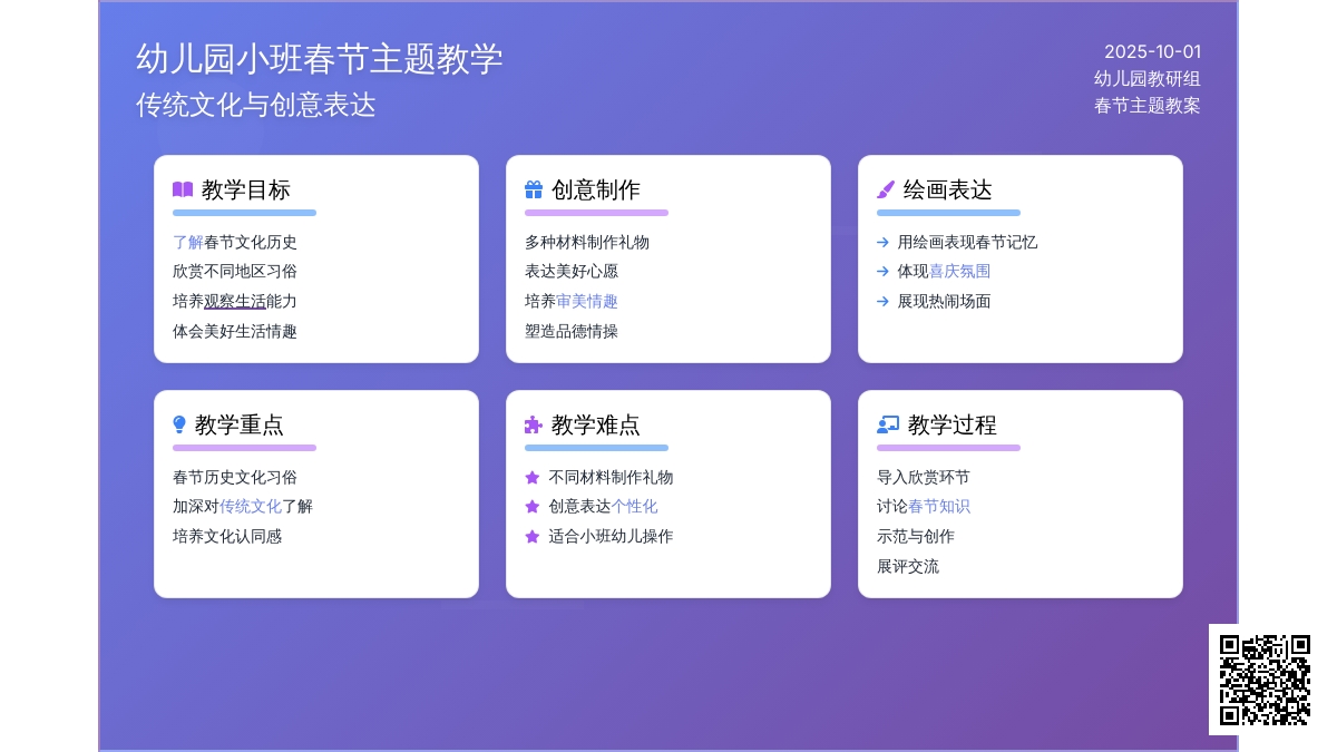 关于幼儿园小班的过春节教案
