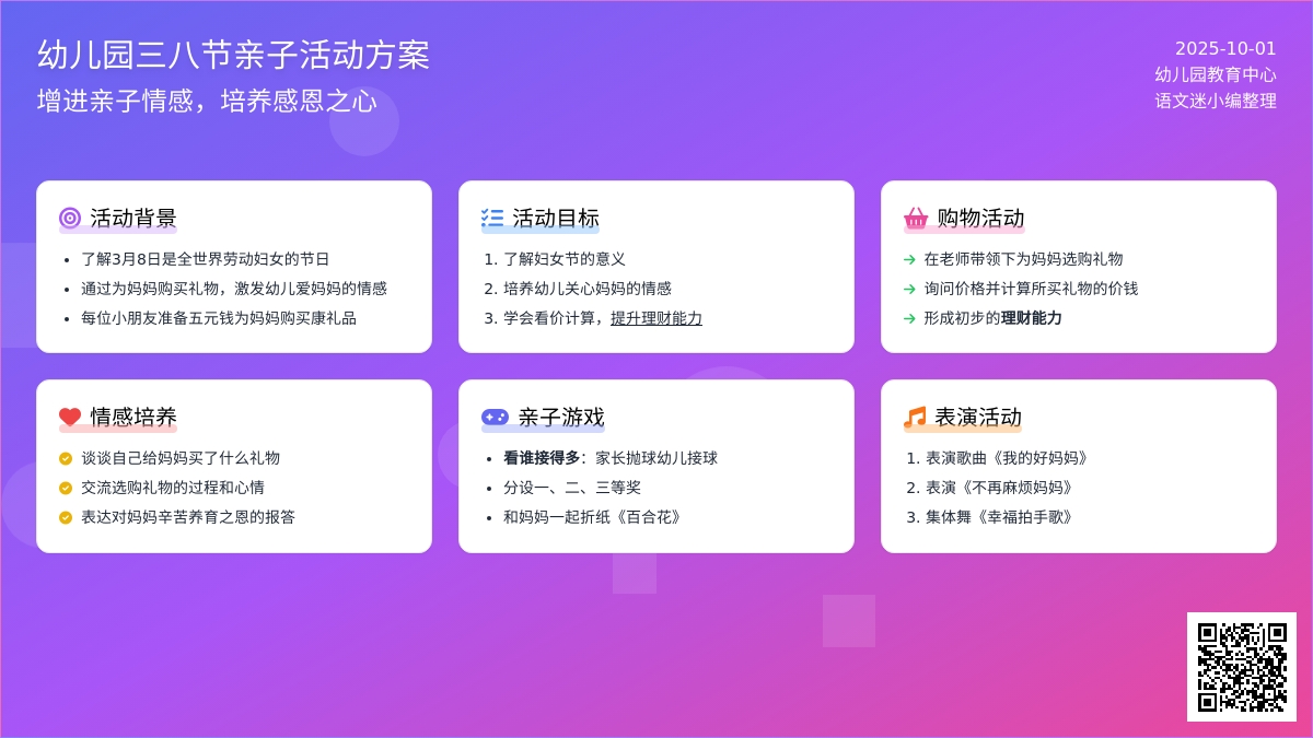 幼儿园三八节亲子活动方案