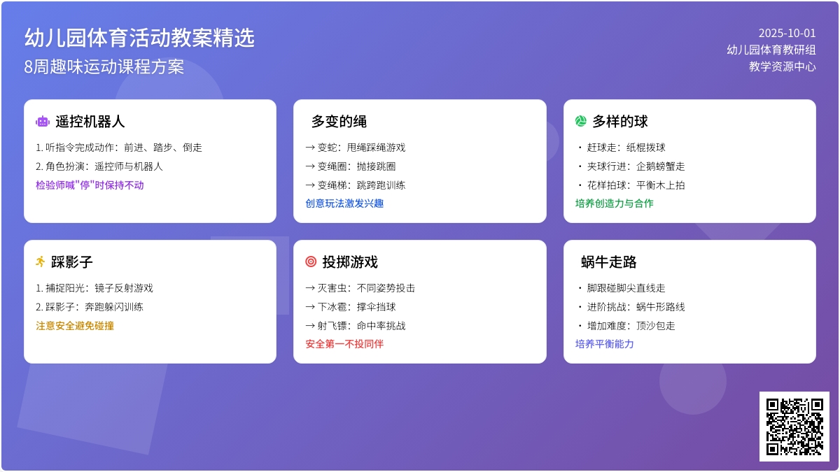 幼儿园体育跑教案