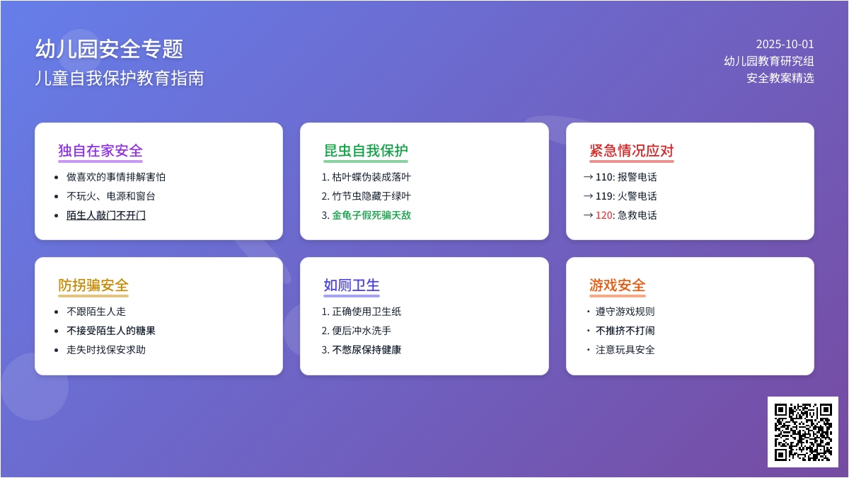 幼儿园安全教案4篇