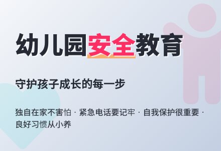 幼儿园安全教案4篇-幼师课件网