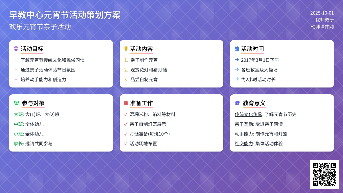 早教中心元宵节活动策划方案