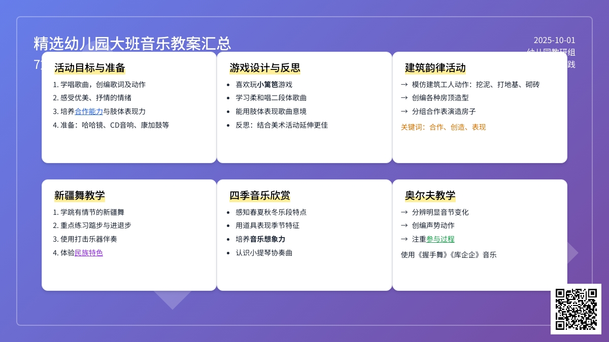 精选幼儿园大班音乐教案汇总7篇