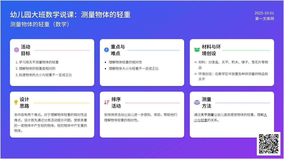 幼儿园大班数学说课教案：测量物体的轻重
