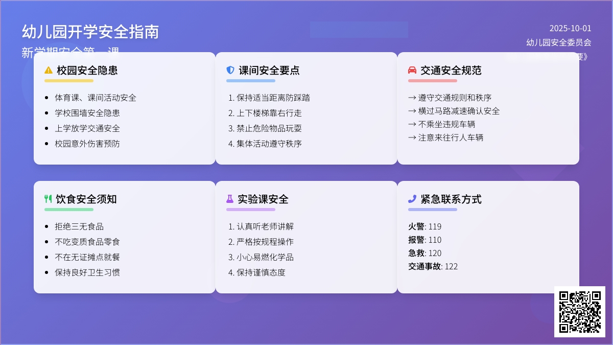 幼儿园开学教案