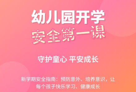 幼儿园开学教案-幼师课件网
