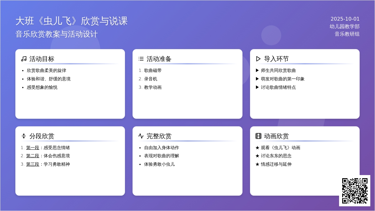 大班《虫儿飞》音乐欣赏教案与说课