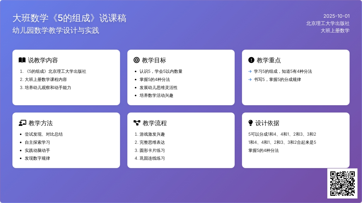 大班数学《5的组成》说课稿
