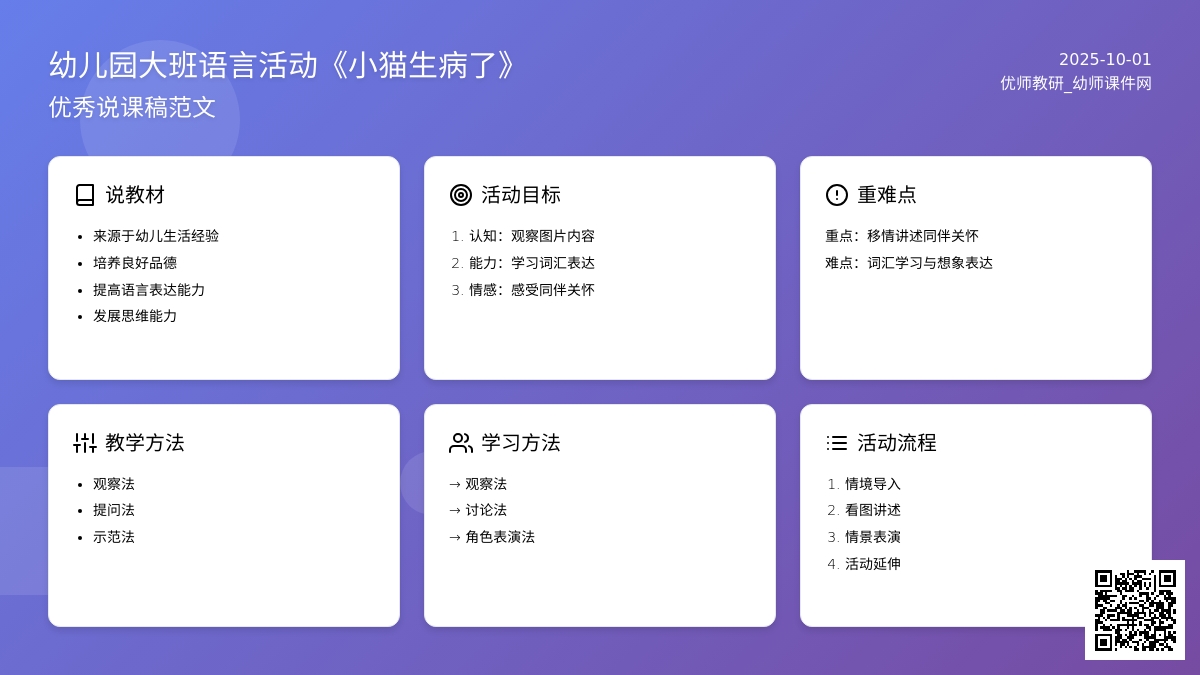 幼儿园大班语言活动《小猫生病了》优秀说课稿范文