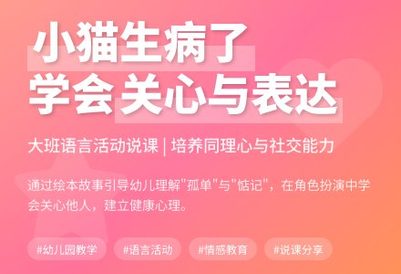 幼儿园大班语言活动《小猫生病了》优秀说课稿范文-幼师课件网