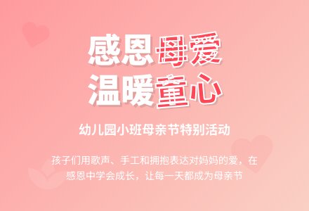 幼儿园小班母亲节活动工作总结-幼师课件网