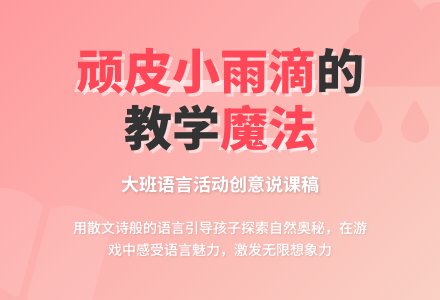 幼儿园大班说课稿-幼师课件网