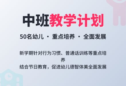学前班教育教学工作计划-幼师课件网