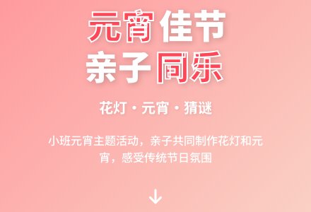 元宵节小班活动方案-幼师课件网