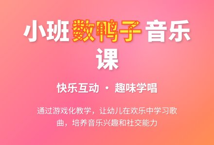 小班音乐教案数鸭子-幼师课件网