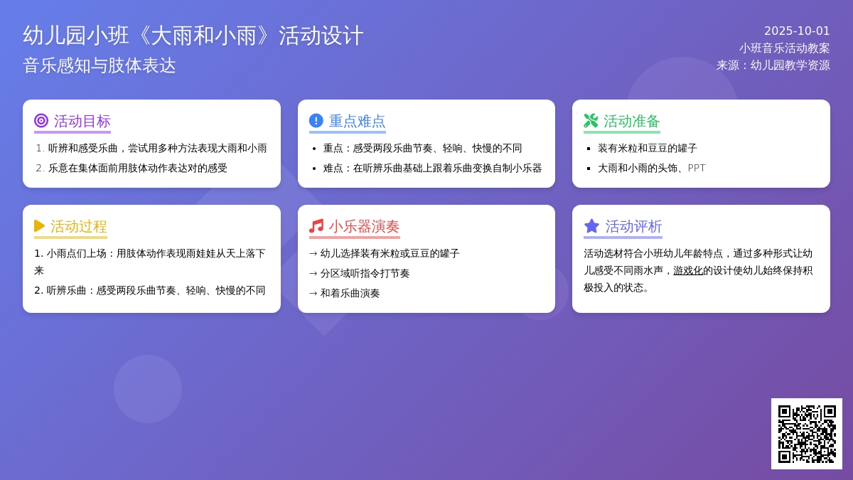 幼儿园小班音乐《大雨和小雨》教案