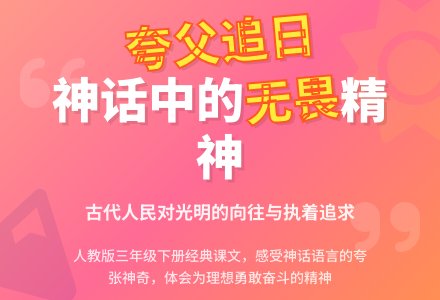 夸父追日说课稿-幼师课件网