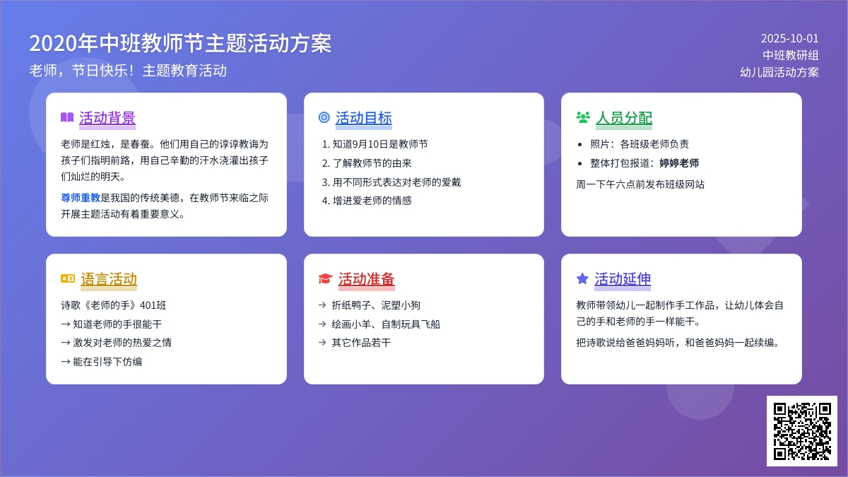 2020年中班教师节主题活动方案