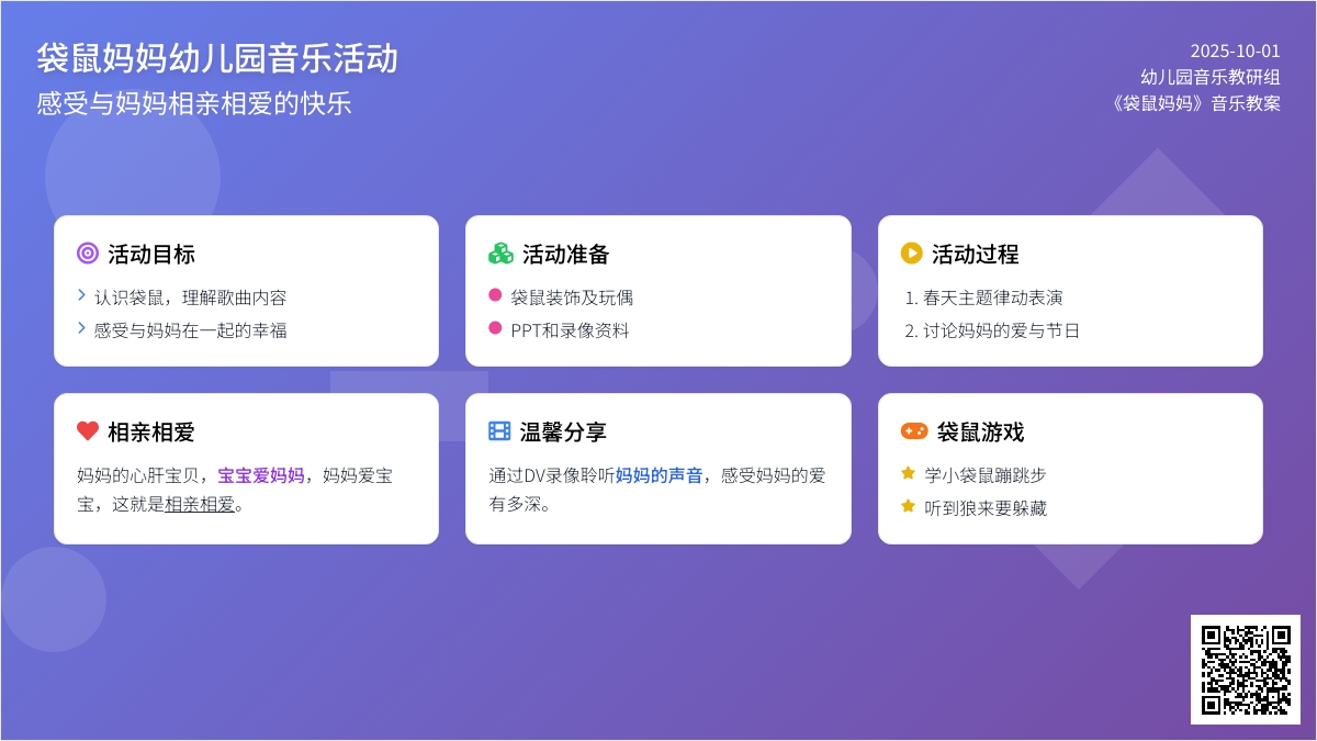 《袋鼠妈妈》幼儿园音乐教案