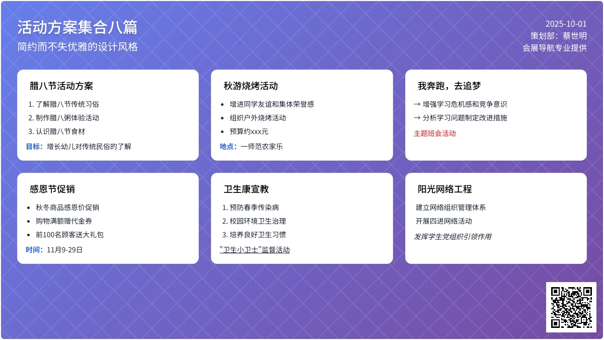 【精选】活动方案集合八篇