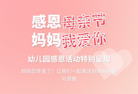 感恩母亲节小班教案-幼师课件网